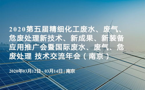 引領綠色發(fā)展 第五屆精細化工“三廢”處理與新材料技術推廣盛會啟幕