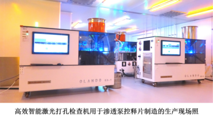 勇做新時代科技創新排頭兵 滲透泵控釋片制造關鍵技術、裝備創新與產業化應用研發